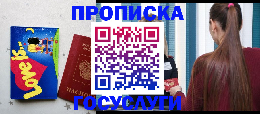 прописка для работы в Слободской